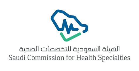 معلومات عن الهيئة السعودية للتخصصات الصحية